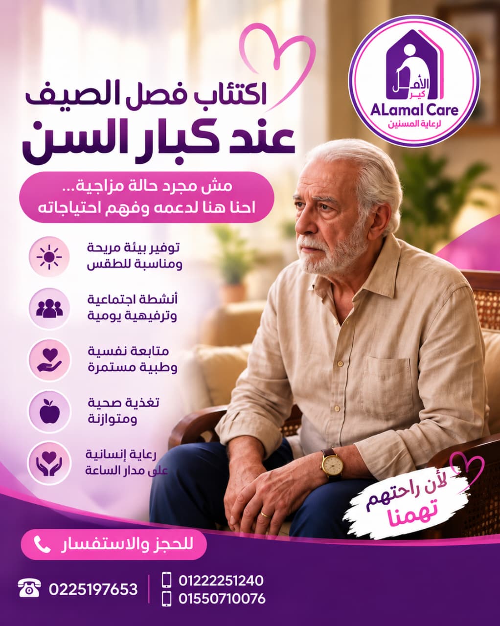 مواد توعوية من الأمل كير — دار مسنين الامل كير بالمعادي