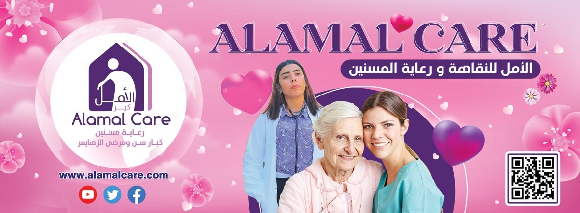 تعرف علينا فى الآمل كير